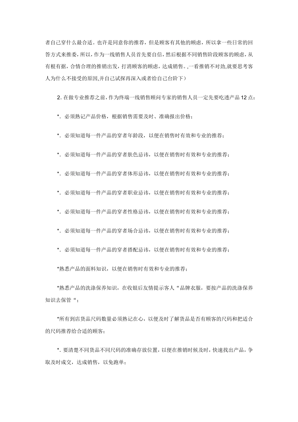 服装门店销售“话术”怎么讲-盘古文库销售话术_第2页