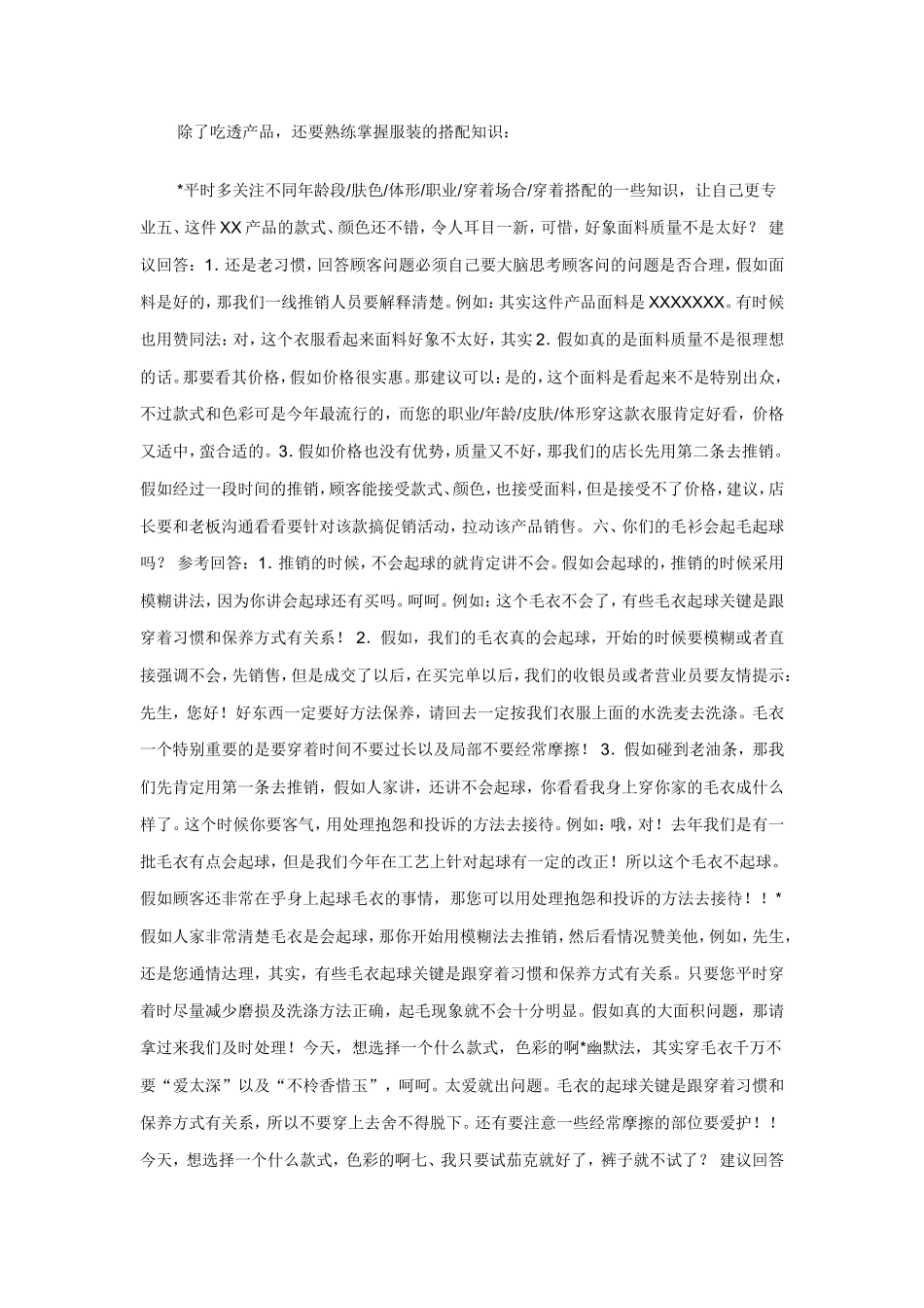 服装门店销售“话术”怎么讲-盘古文库销售话术_第3页