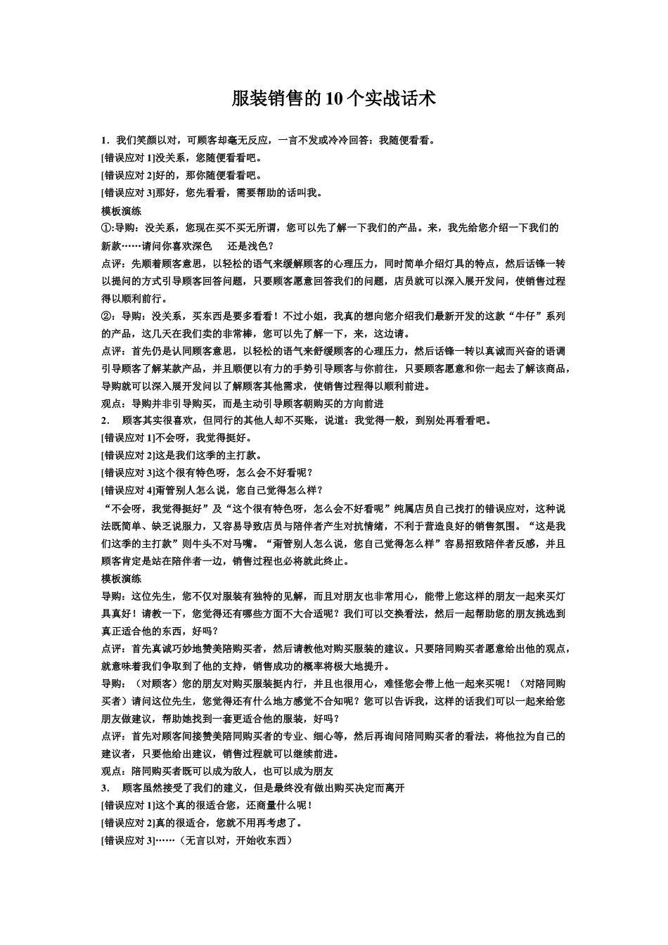 服装销售的10个实战话术-盘古文库销售话术_第1页