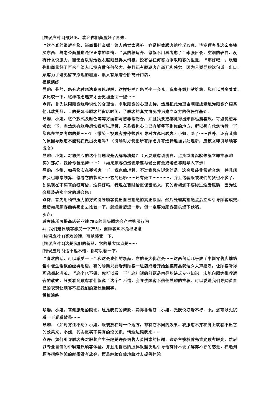 服装销售的10个实战话术-盘古文库销售话术_第2页