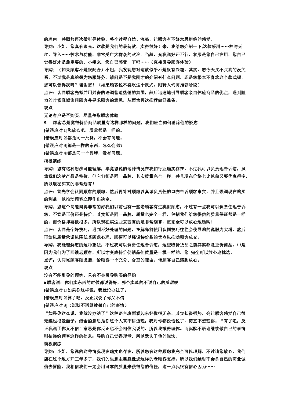 服装销售的10个实战话术-盘古文库销售话术_第3页