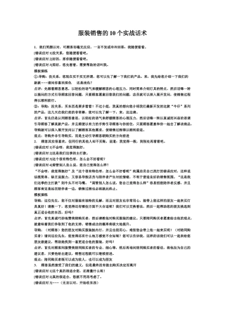 服装销售的10个实战话术-盘古文库销售话术