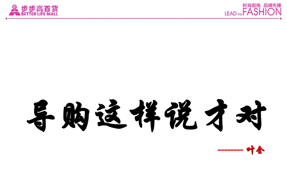 服装销售话术集锦-盘古文库销售话术