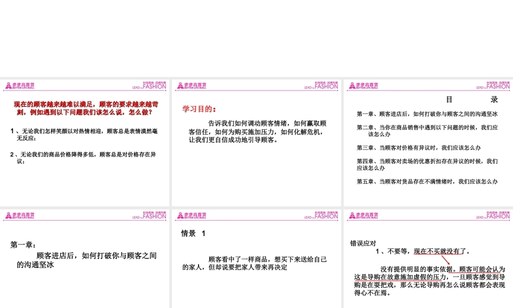 服装销售话术集锦-盘古文库销售话术