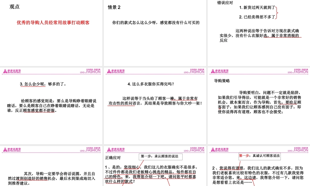 服装销售话术集锦-盘古文库销售话术