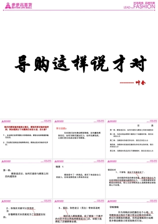 服装销售话术集锦-盘古文库销售话术