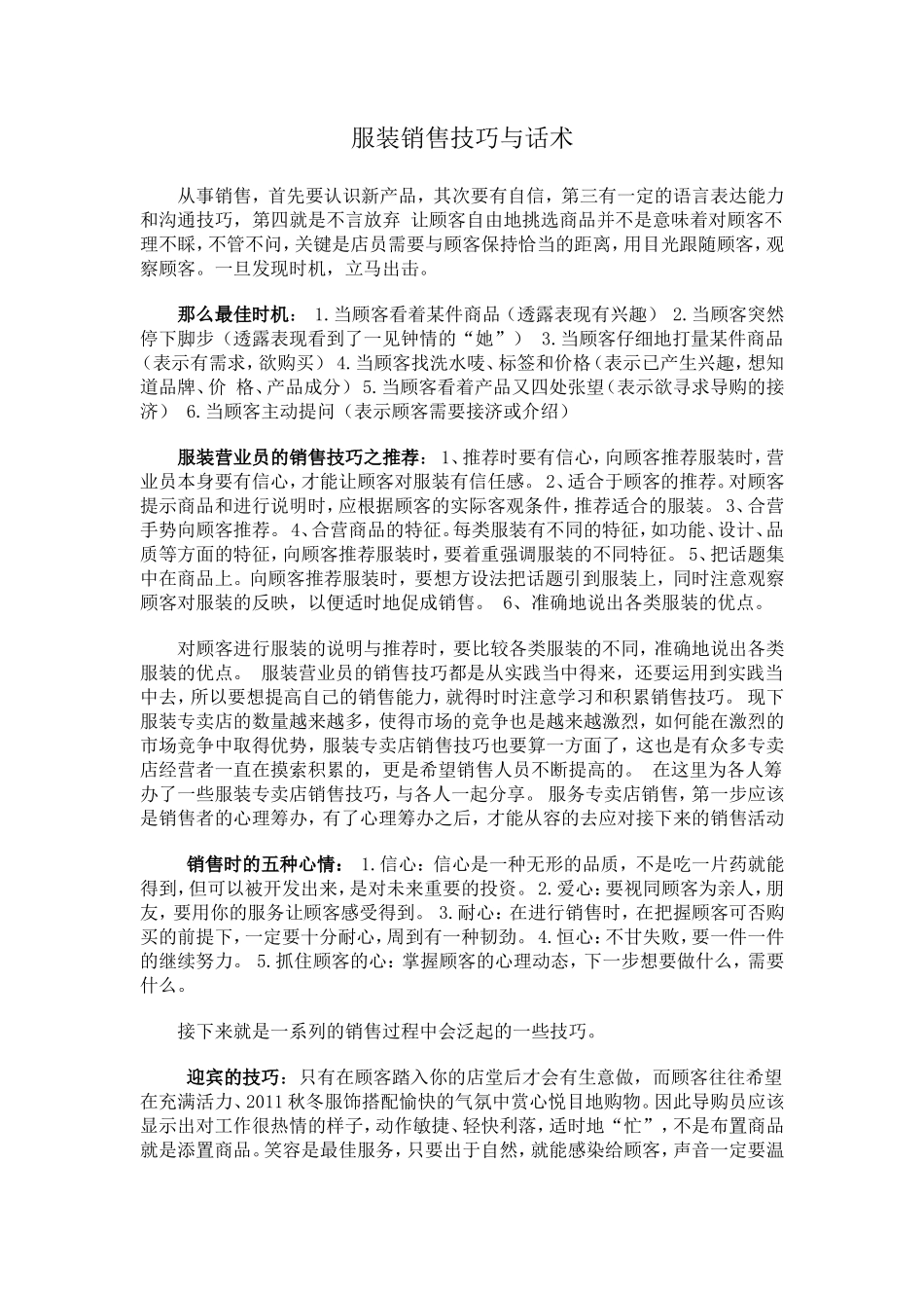 服装销售技巧与话术-盘古文库销售话术_第1页