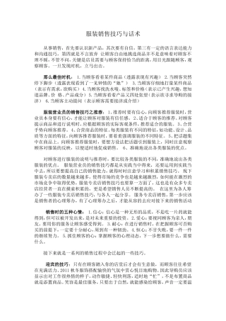 服装销售技巧与话术-盘古文库销售话术