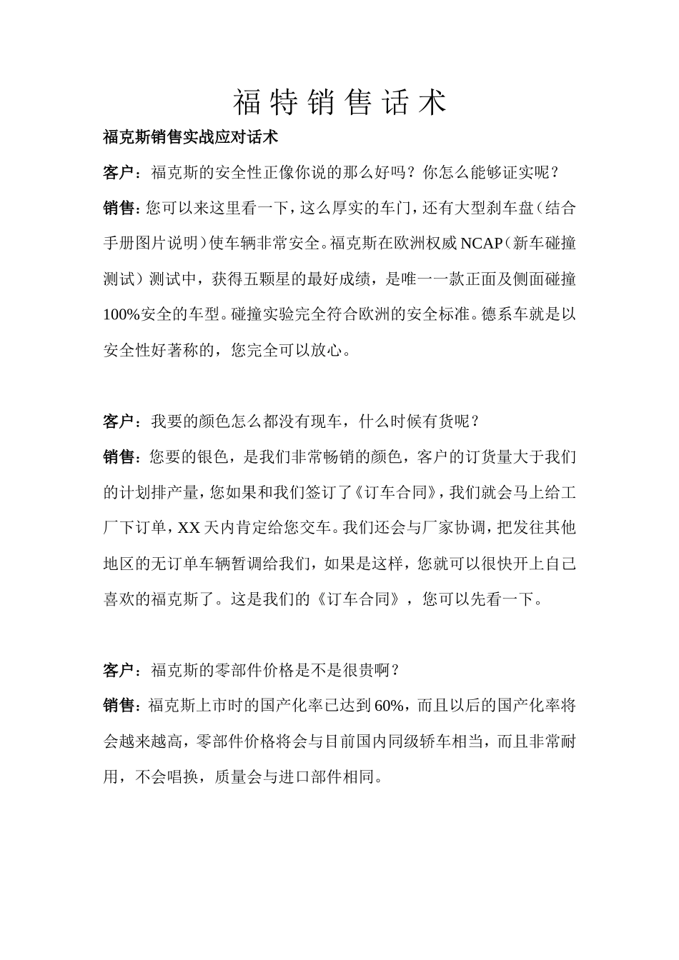 福特销售销售话术-盘古文库销售话术_第1页