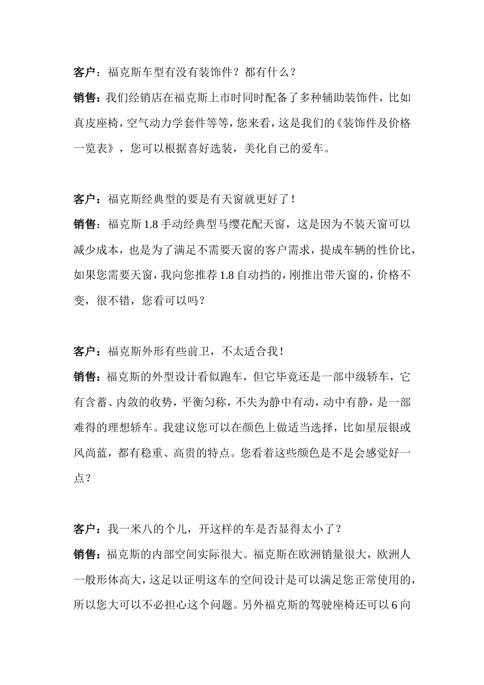福特销售销售话术-盘古文库销售话术_第2页
