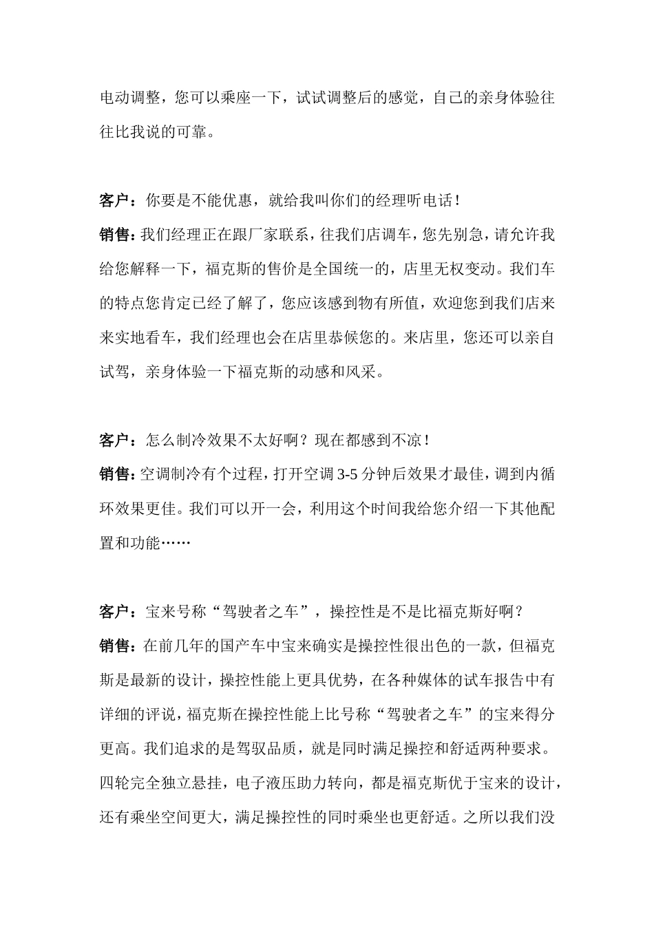 福特销售销售话术-盘古文库销售话术_第3页