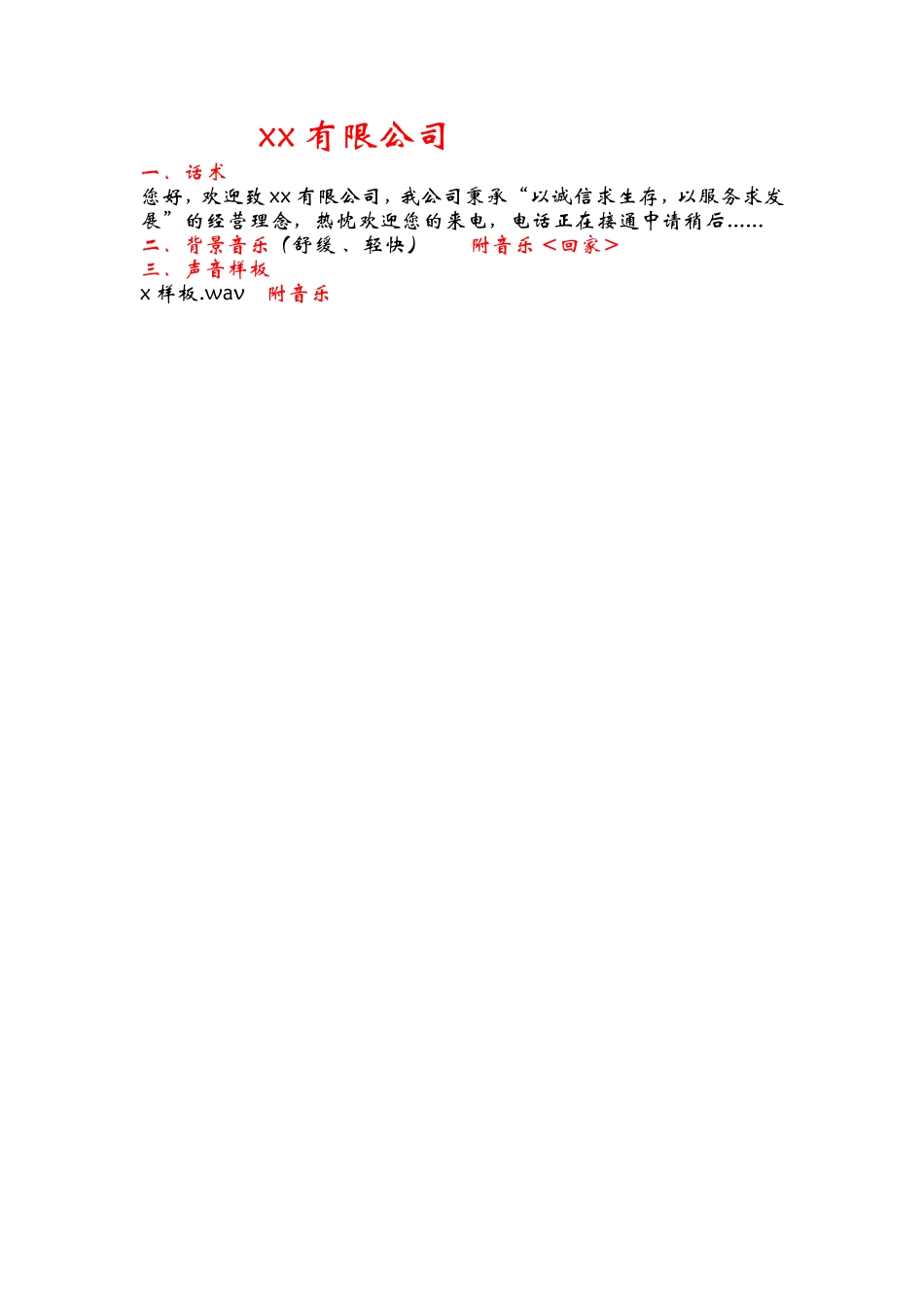 公司彩铃话术-盘古文库销售话术_第1页