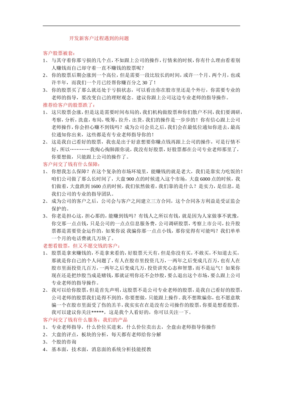 股票电话销售话术-盘古文库销售话术_第1页