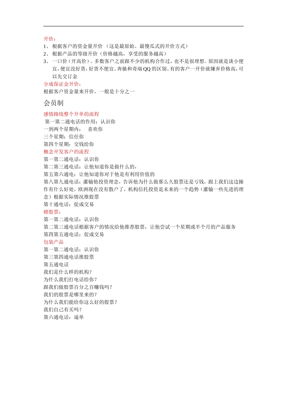 股票电话销售话术-盘古文库销售话术_第2页