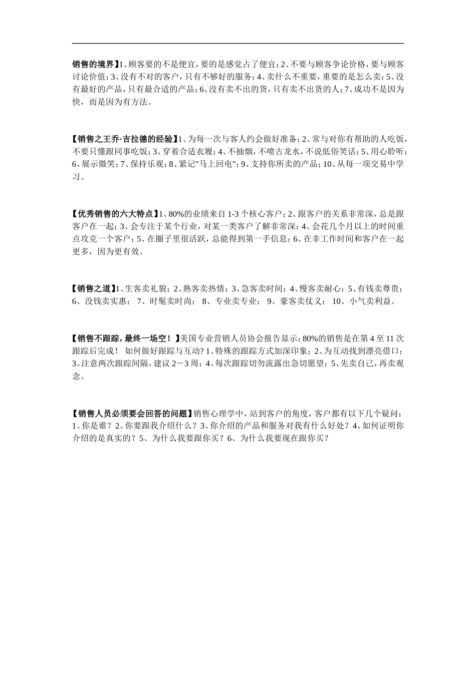 股票电话销售话术-盘古文库销售话术_第3页
