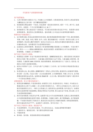 股票电话销售话术-盘古文库销售话术