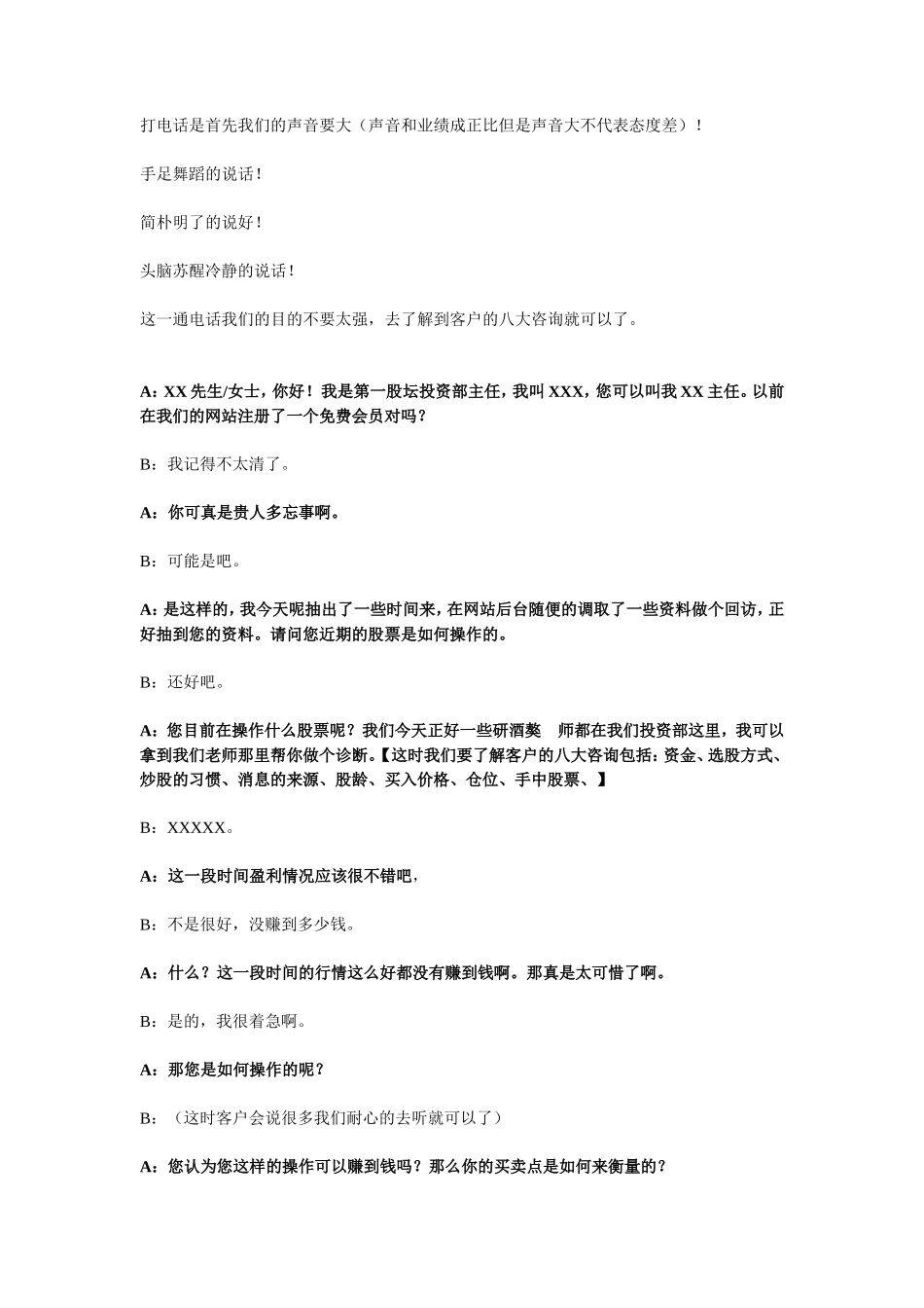 股票软件销售话术-盘古文库销售话术_第1页
