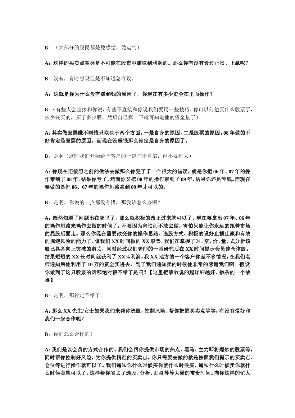 股票软件销售话术-盘古文库销售话术_第2页