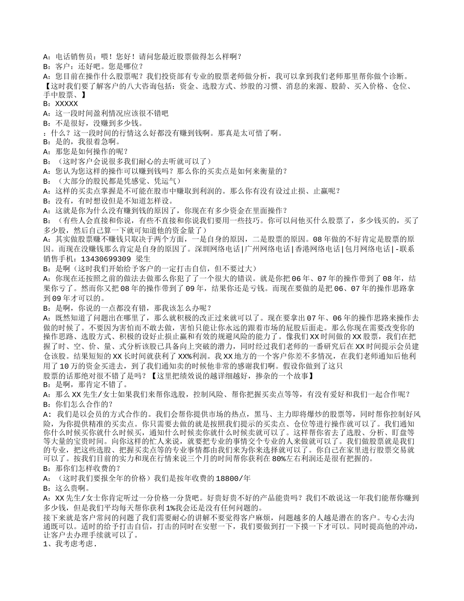 股票营销话术-盘古文库销售话术_第1页
