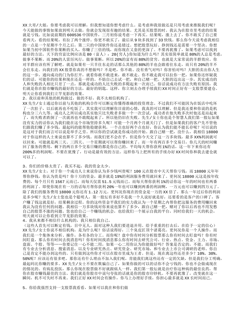 股票营销话术-盘古文库销售话术_第2页