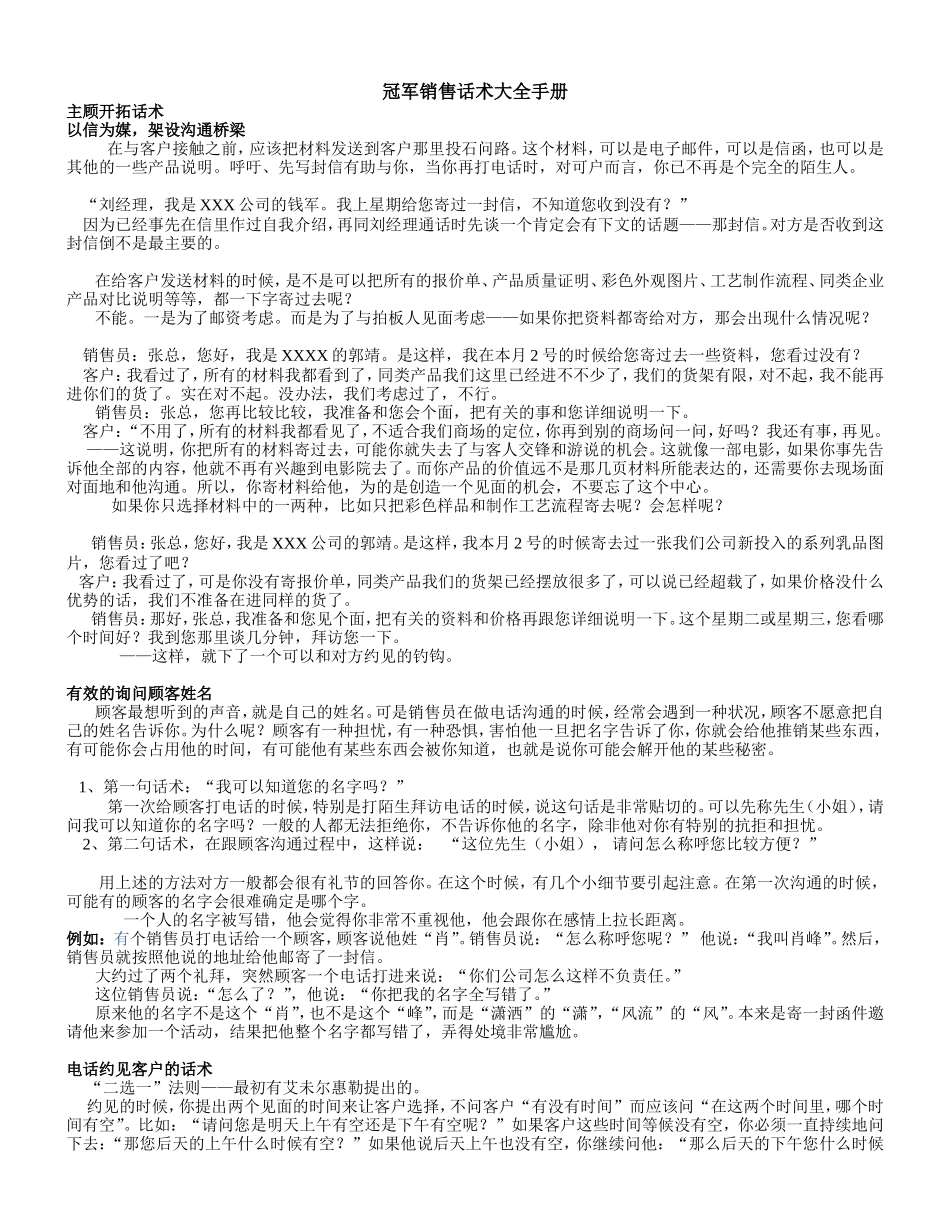 冠军销售话术大全手册-盘古文库销售话术_第1页