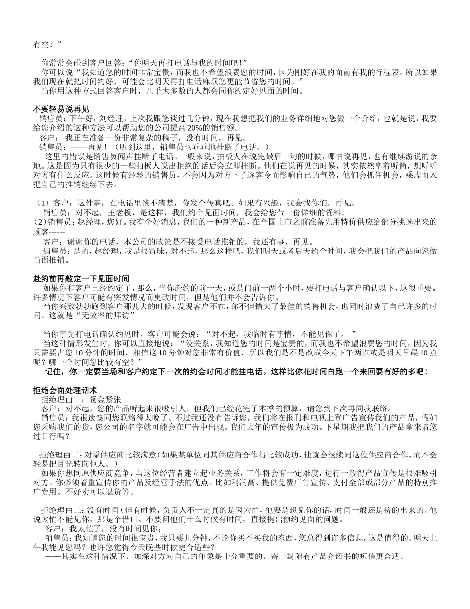 冠军销售话术大全手册-盘古文库销售话术_第2页