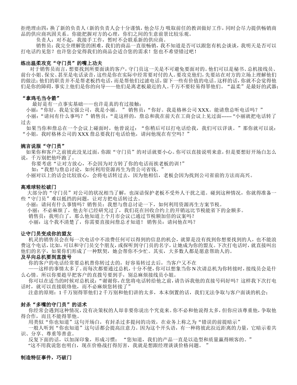 冠军销售话术大全手册-盘古文库销售话术_第3页