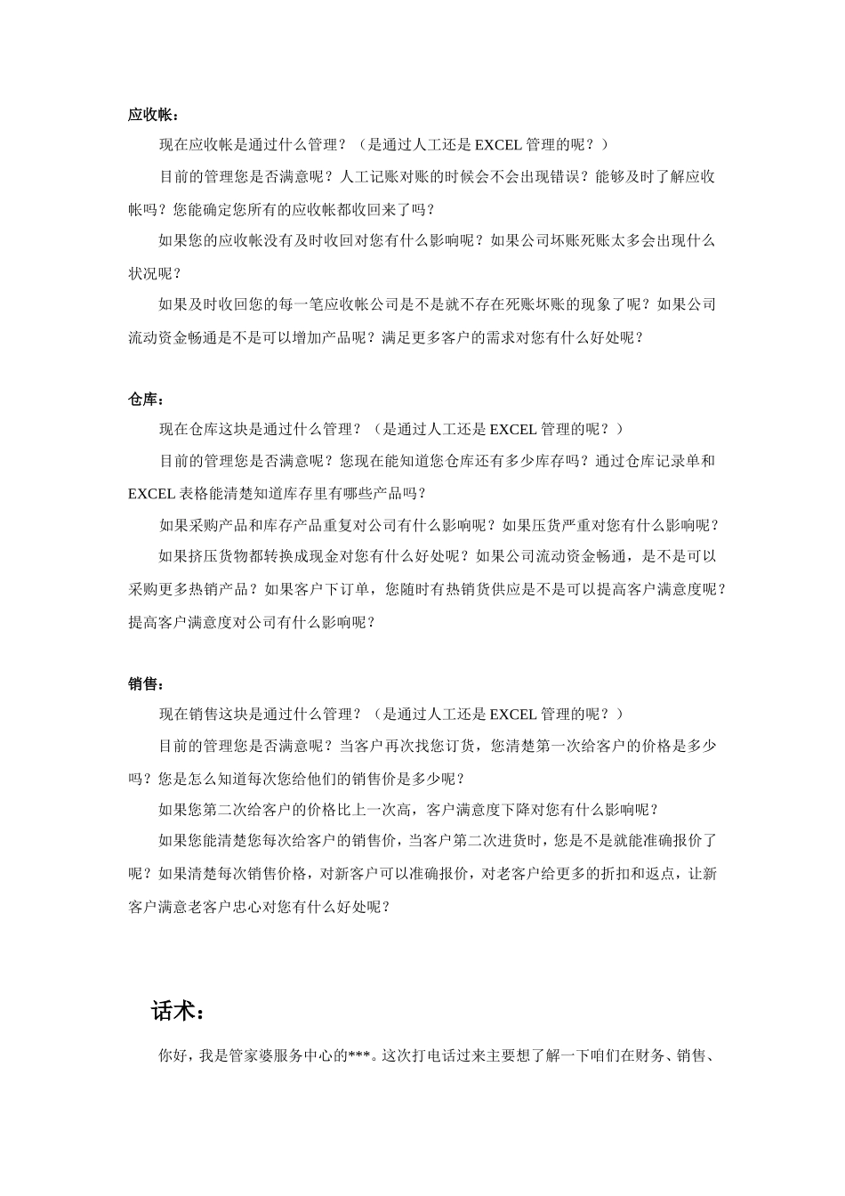 管家婆软件电话营销话术-盘古文库销售话术_第2页