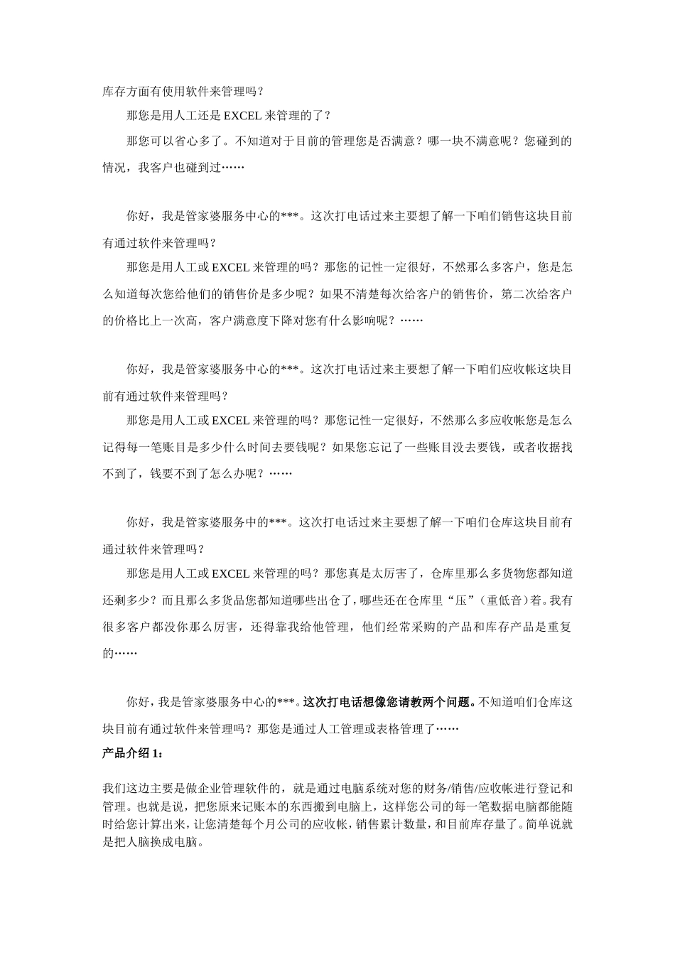 管家婆软件电话营销话术-盘古文库销售话术_第3页