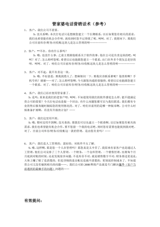 管家婆软件电话营销话术-盘古文库销售话术