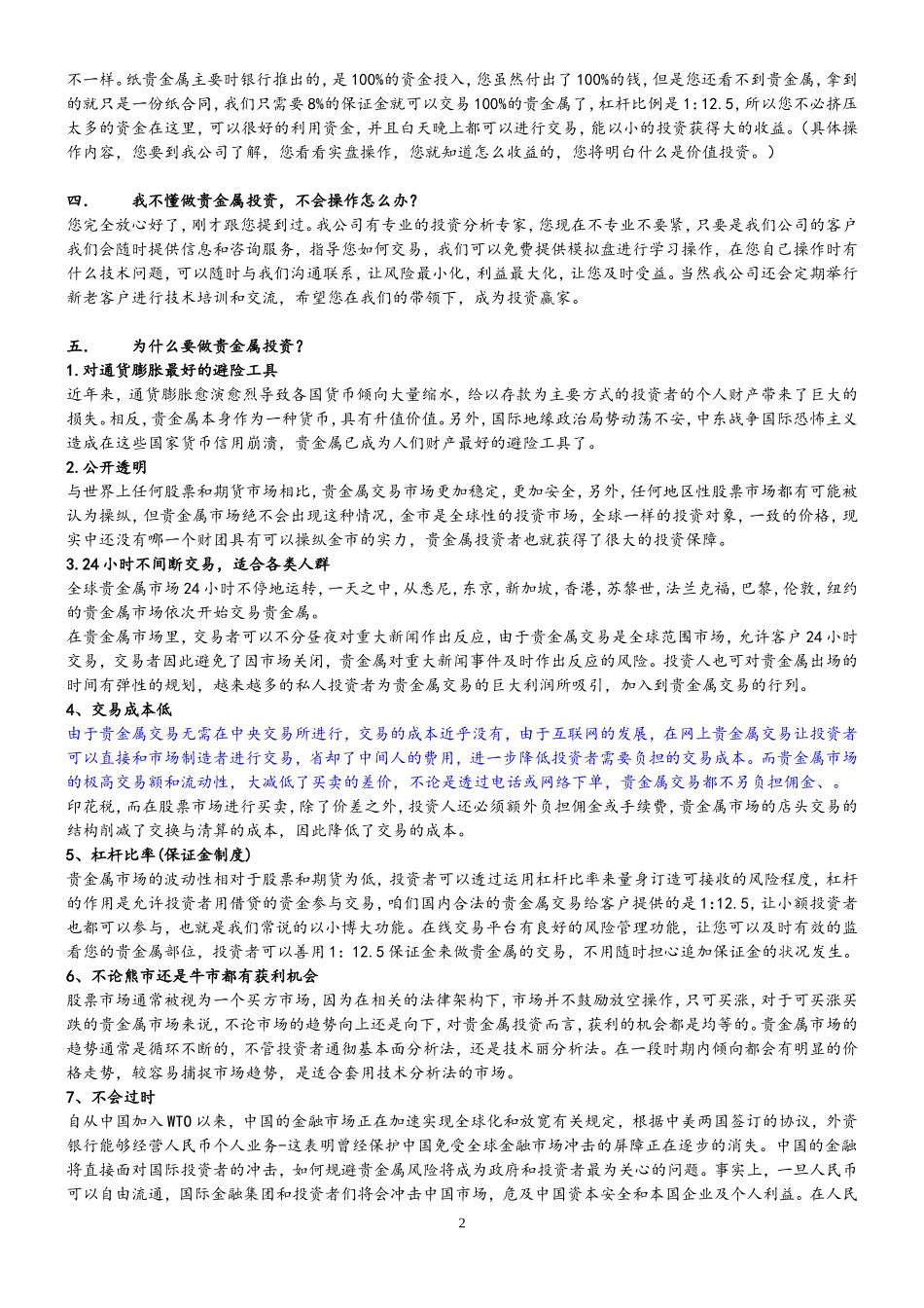 贵金属电话营销话术-盘古文库销售话术_第2页