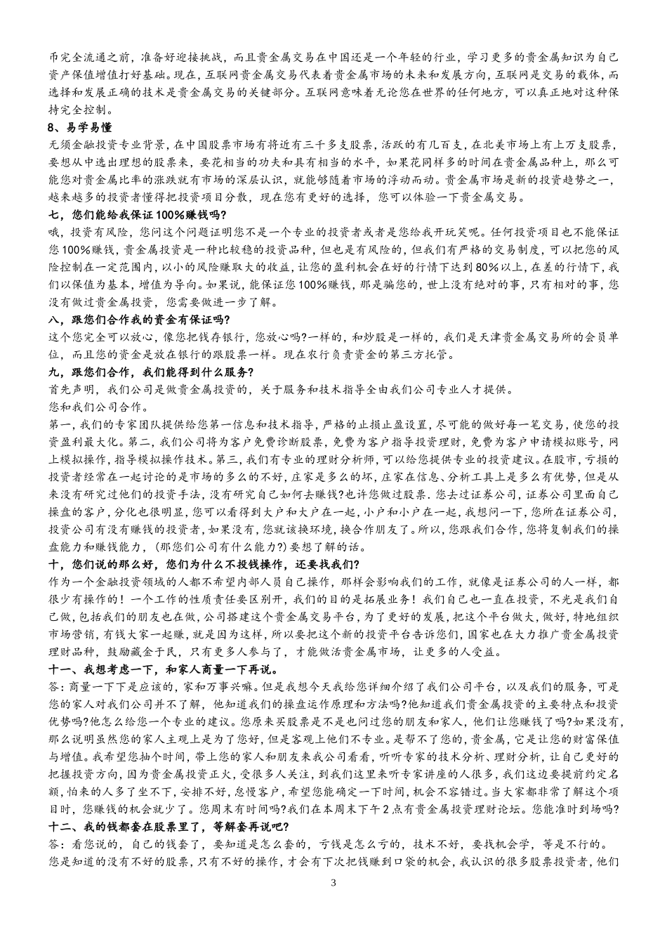 贵金属电话营销话术-盘古文库销售话术_第3页