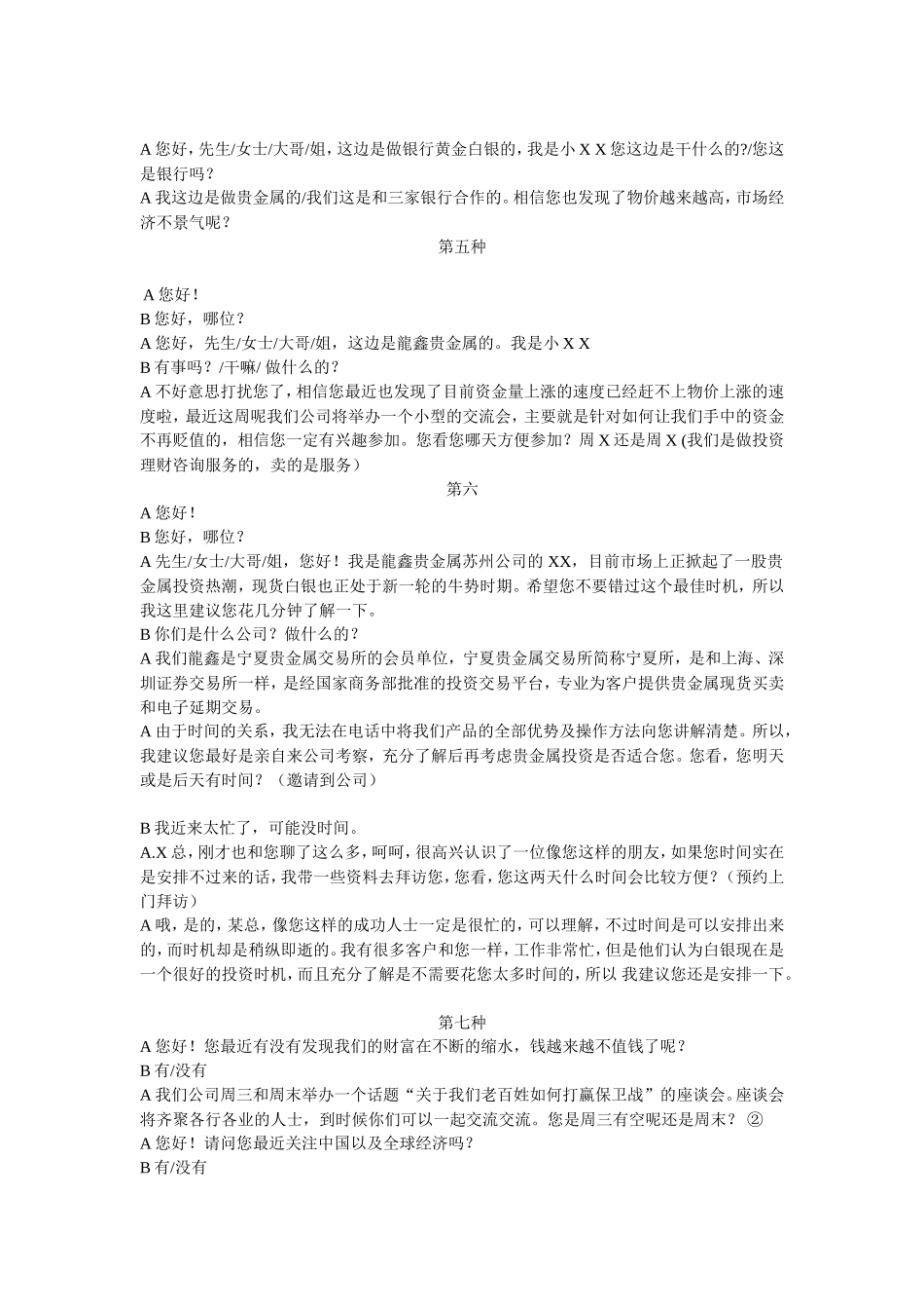 贵金属开场白话术-盘古文库销售话术_第2页