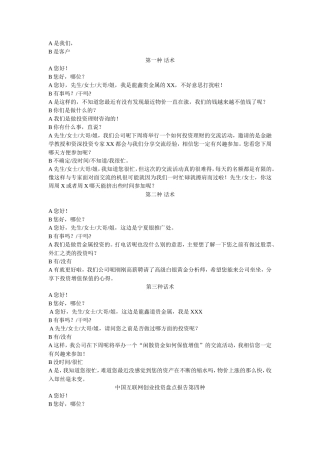 贵金属开场白话术-盘古文库销售话术