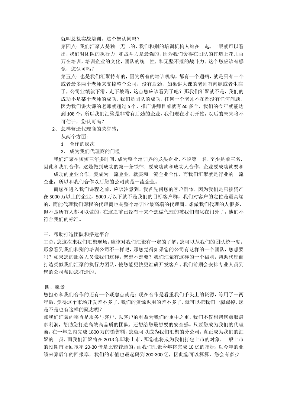 合作商谈判话术-盘古文库销售话术_第2页