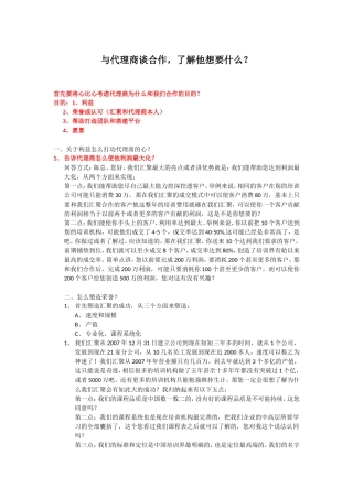 合作商谈判话术-盘古文库销售话术