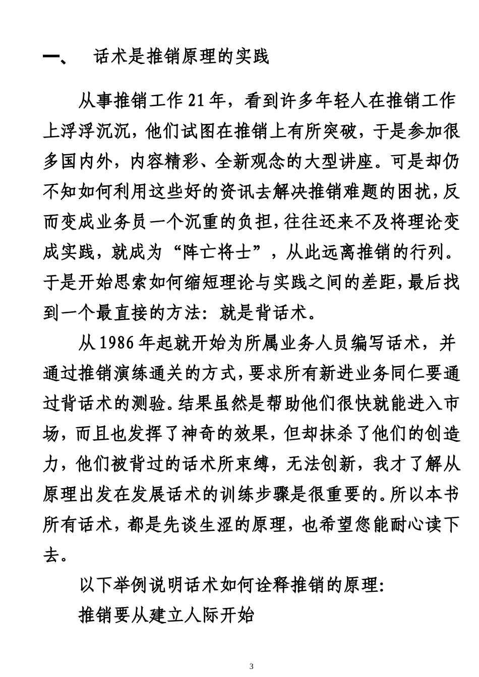 很实用的推销话术1112-盘古文库销售话术_第3页