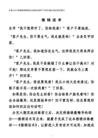 很实用的推销话术1112-盘古文库销售话术