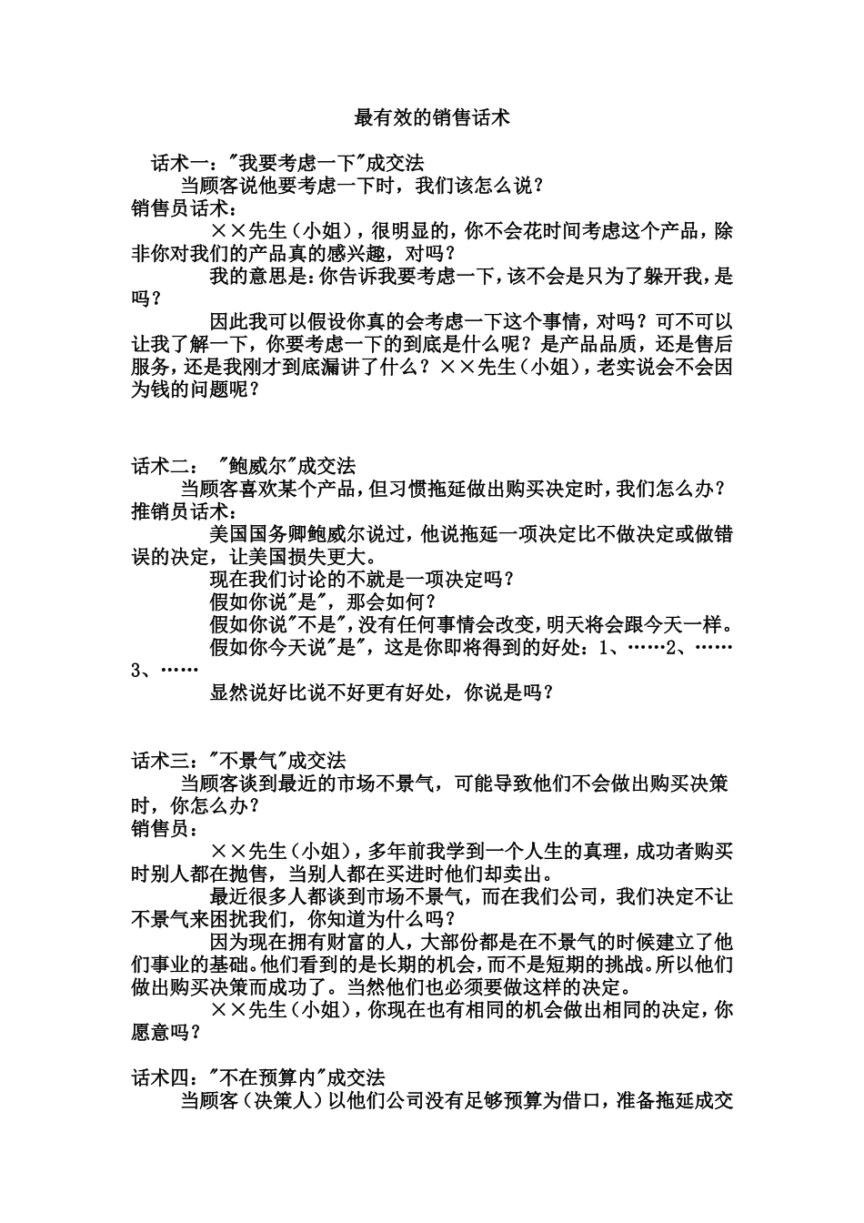 很有效的销售话术-盘古文库销售话术_第1页