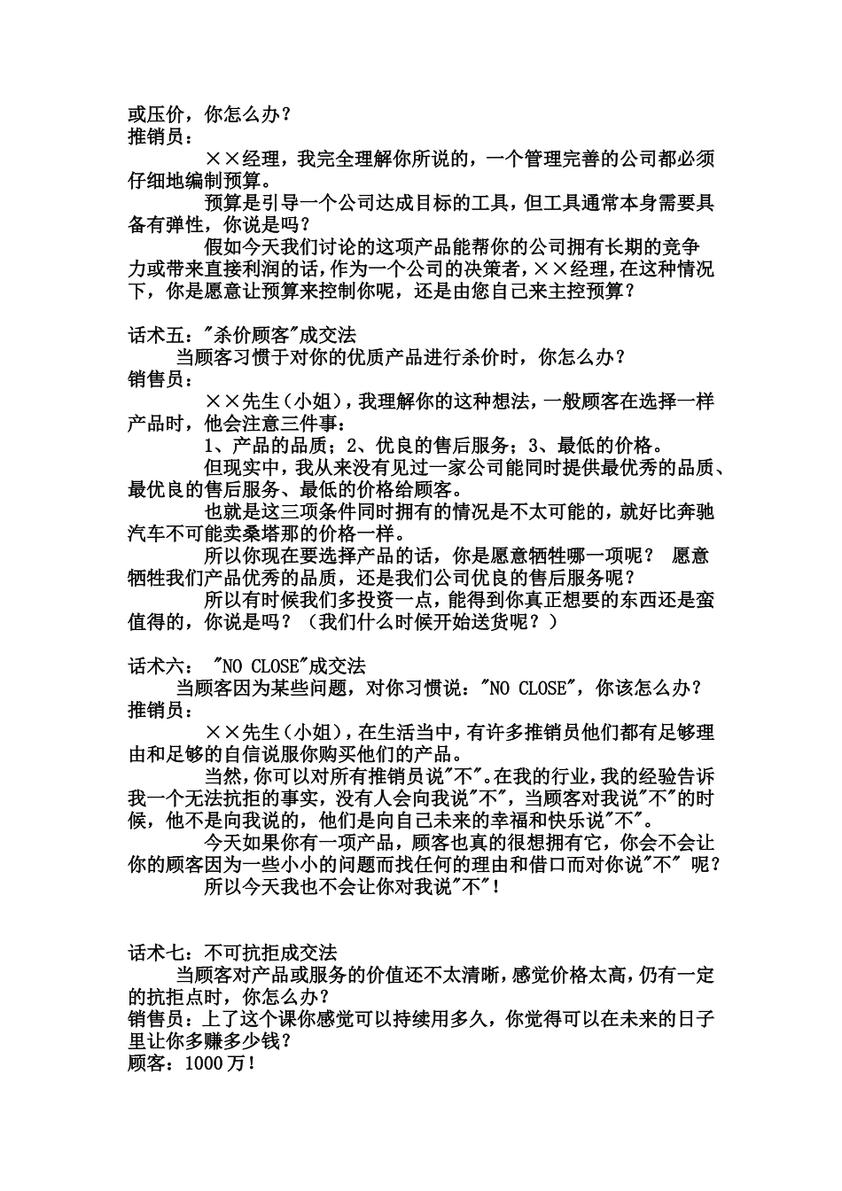 很有效的销售话术-盘古文库销售话术_第2页