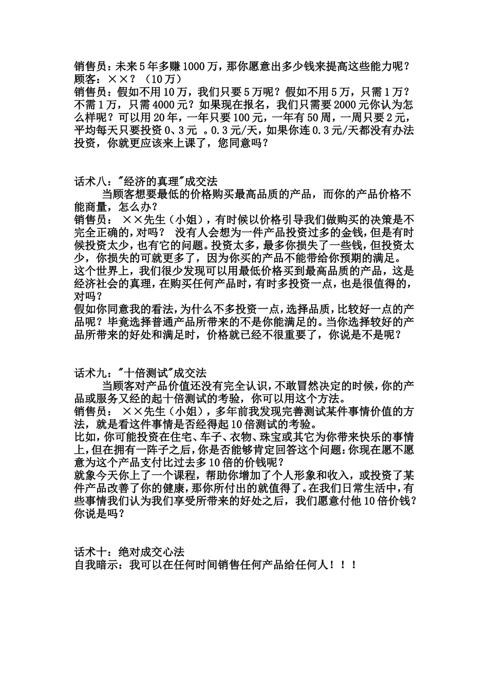 很有效的销售话术-盘古文库销售话术_第3页