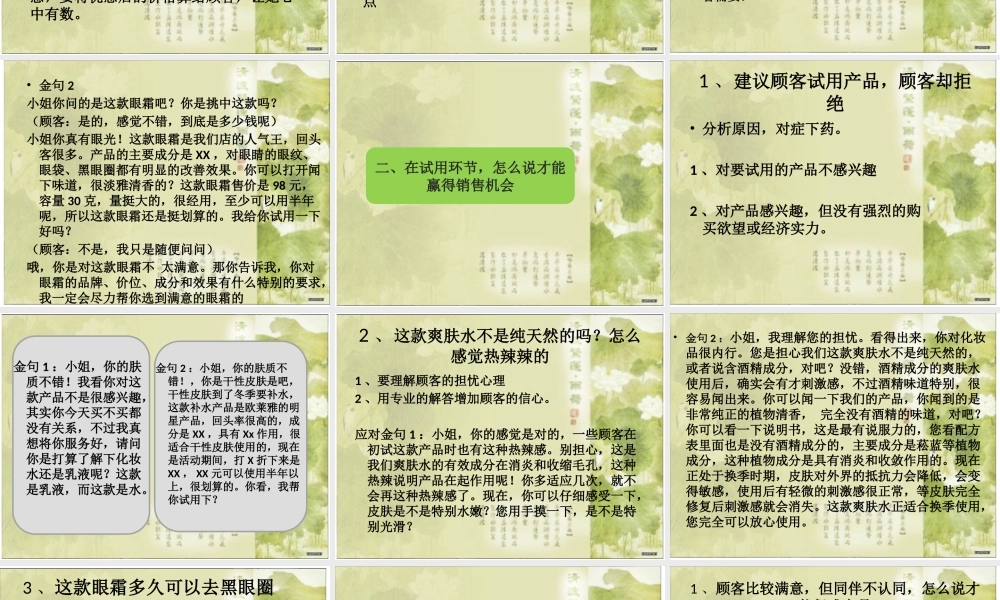 化妆品销售话术-盘古文库销售话术