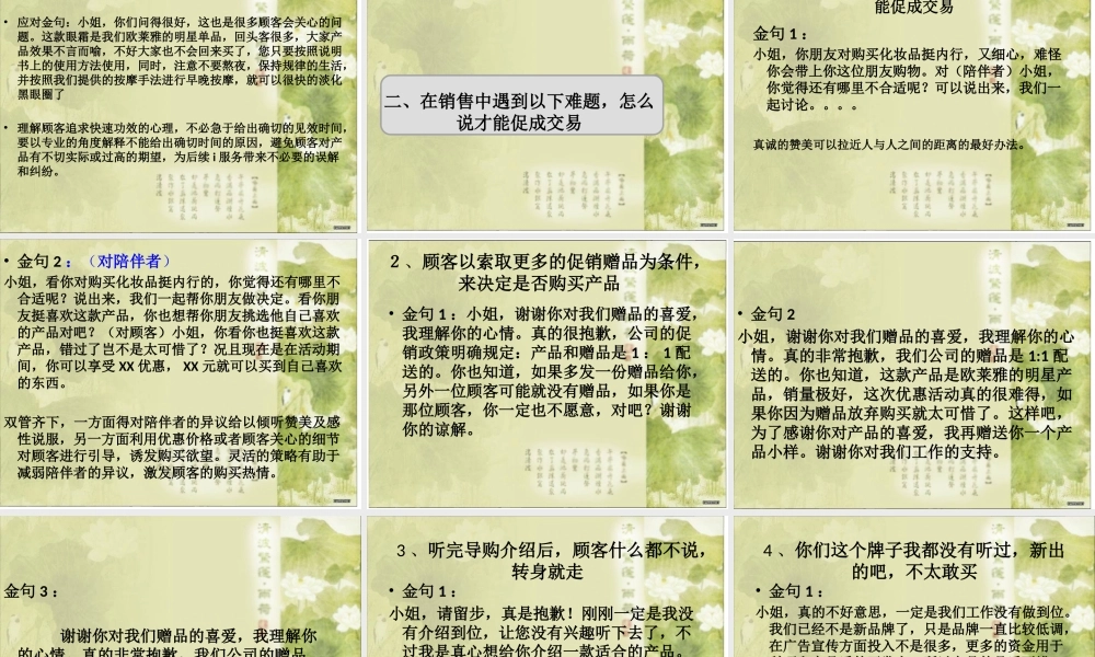 化妆品销售话术-盘古文库销售话术