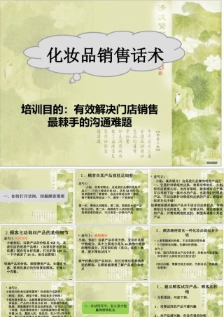 化妆品销售话术-盘古文库销售话术