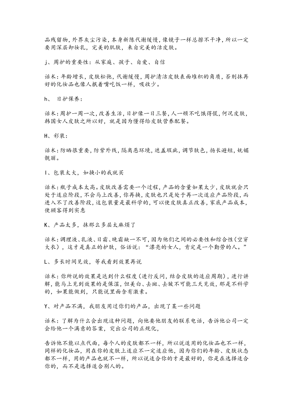 化妆品与销售话术-盘古文库销售话术_第3页
