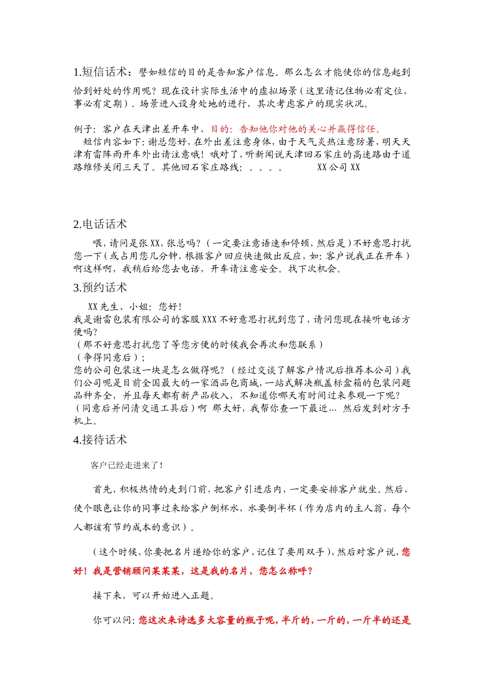 话术案例-盘古文库销售话术_第1页