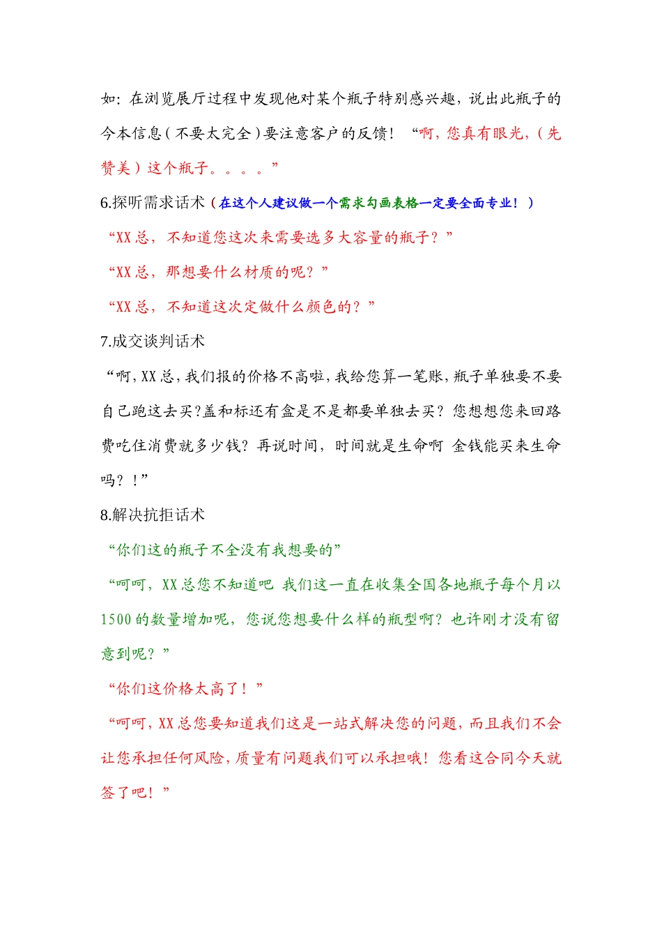 话术案例-盘古文库销售话术_第3页