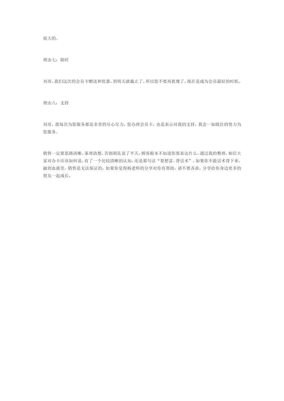 会员卡的销售思路和话术-盘古文库销售话术_第2页