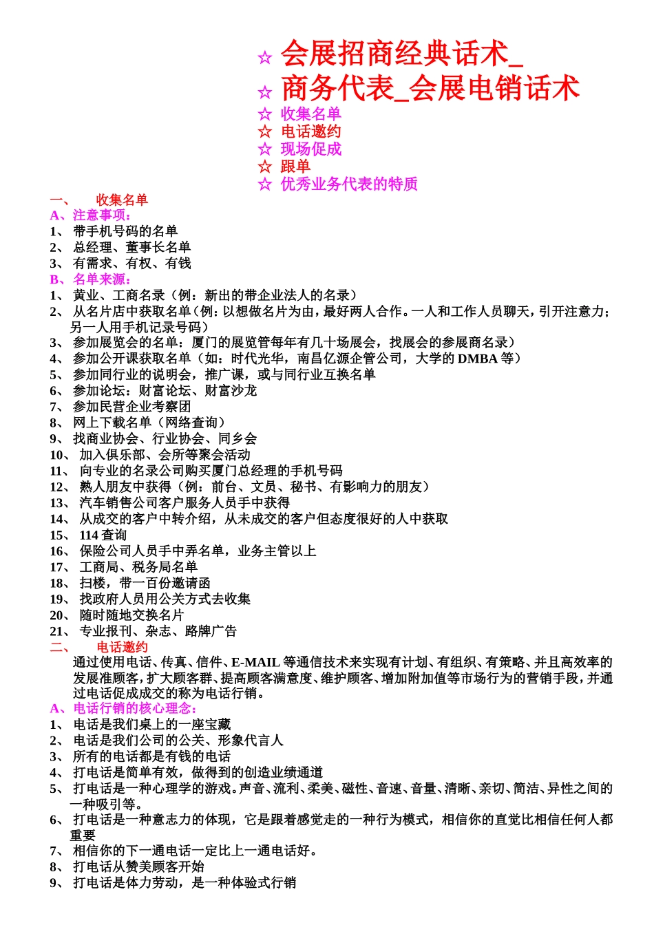 会展招商经典话术-商务代表-会展电销话术-盘古文库销售话术_第1页