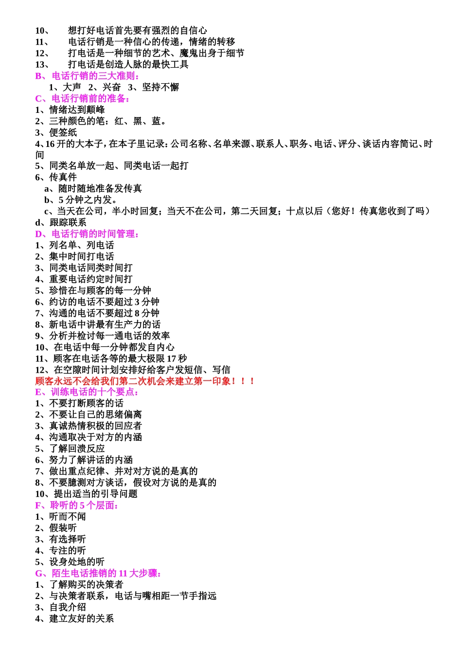 会展招商经典话术-商务代表-会展电销话术-盘古文库销售话术_第2页